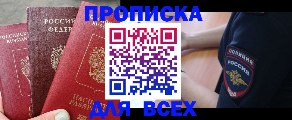 купить прописку в Кировграде