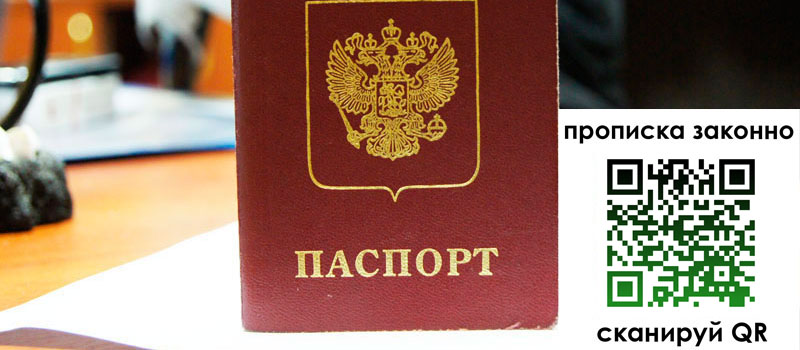 регистрация в Кировграде прописка в Кировграде